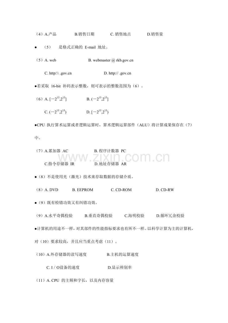 2024年年上半年程序员上午试卷.doc_第2页