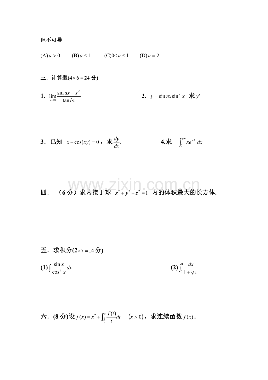 2024年南昌工程学院专升本高等数学模拟试卷.doc_第2页