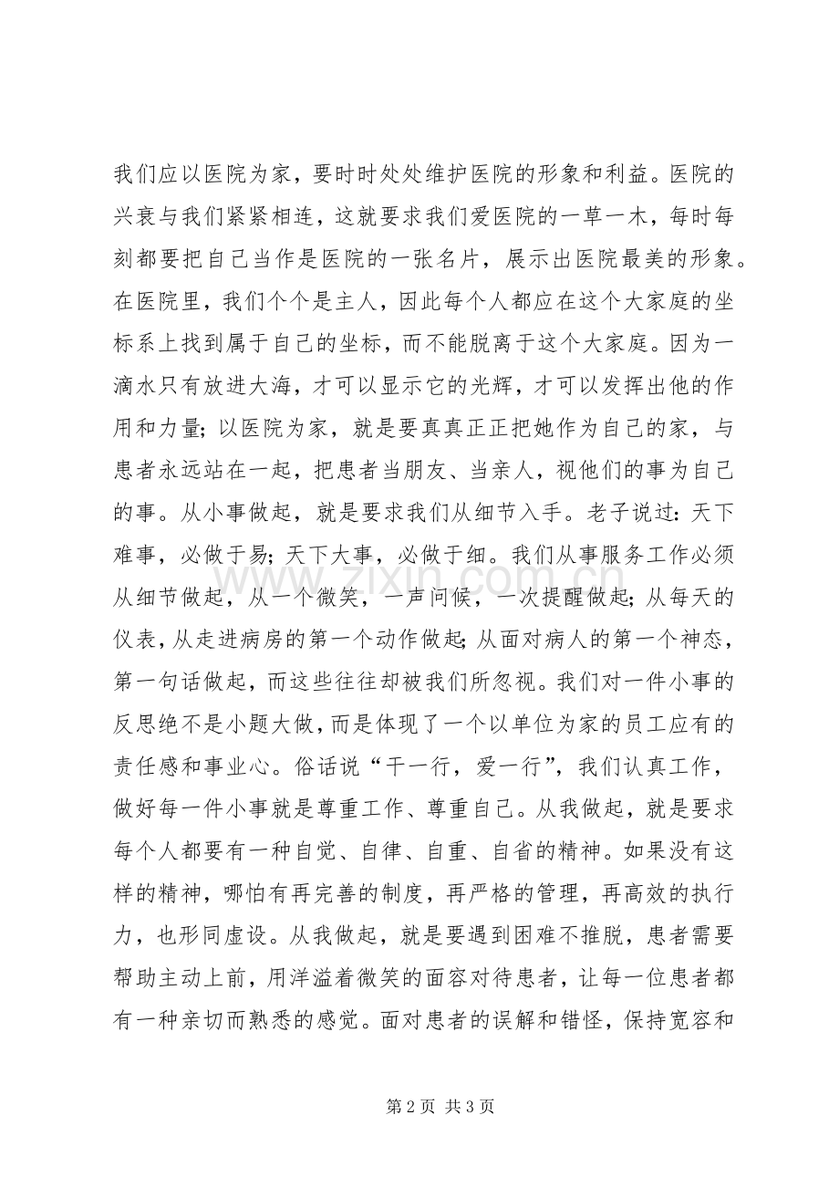 演讲稿范文《爱院如家从我做起》.docx_第2页