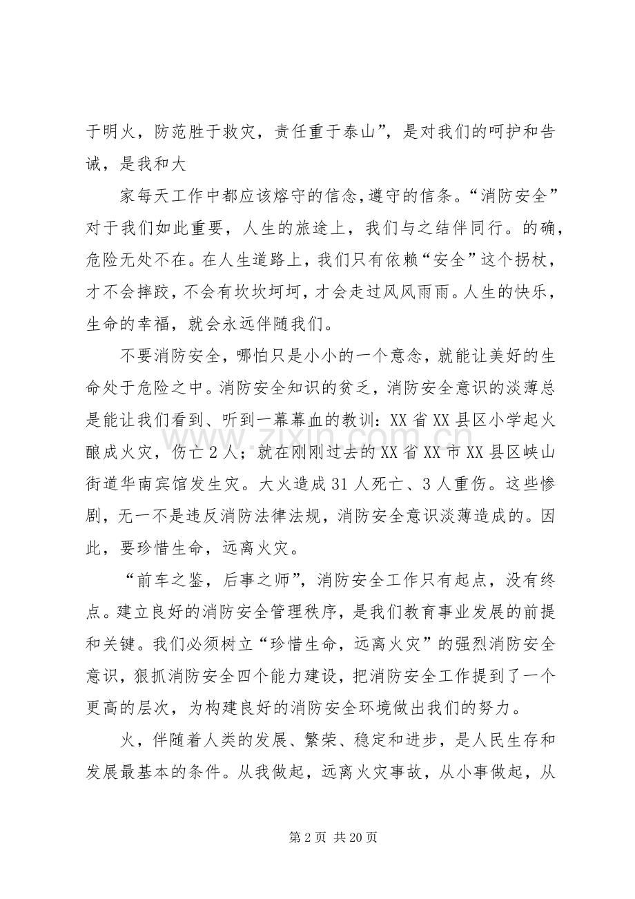 篇一：消防安全演讲稿范文.docx_第2页