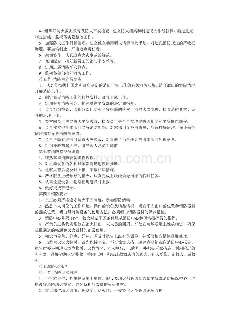 宾馆（客栈）消防安全管理制度.doc_第2页