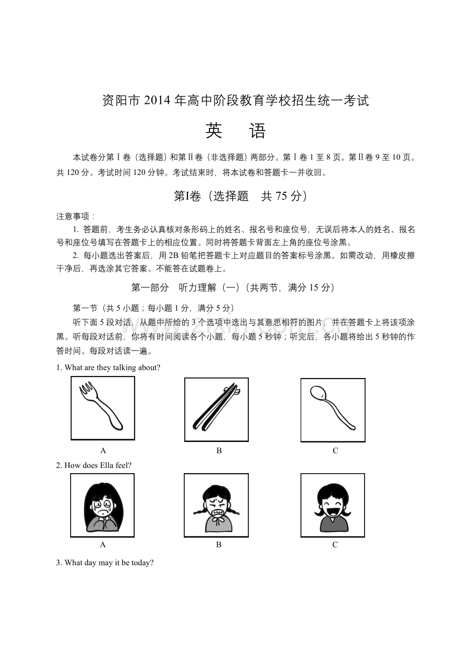 2014资阳中考.doc_第1页