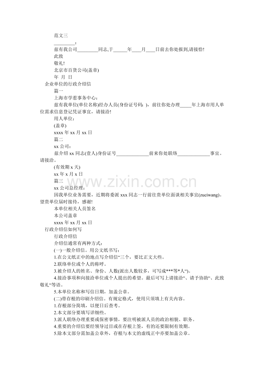 行政介绍信3篇.doc_第2页
