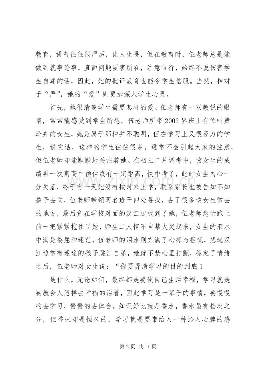 争做方法论的践行者演讲稿 .docx_第2页