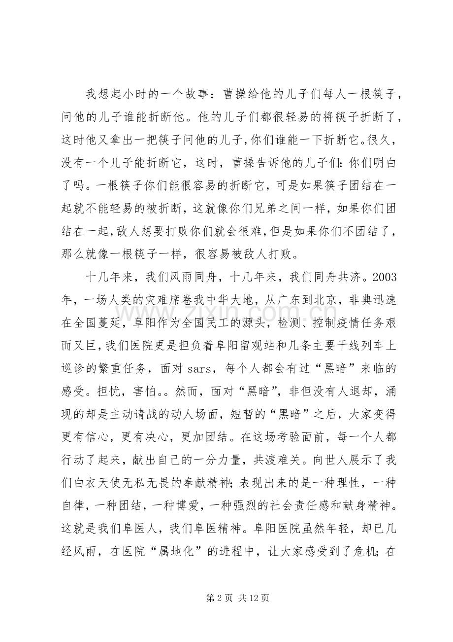 医院工作演讲致辞.docx_第2页