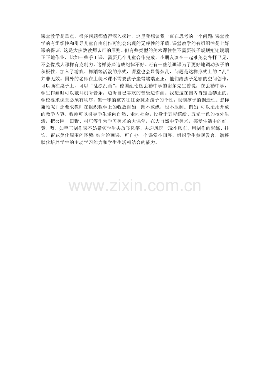 课堂教学是重点.doc_第1页