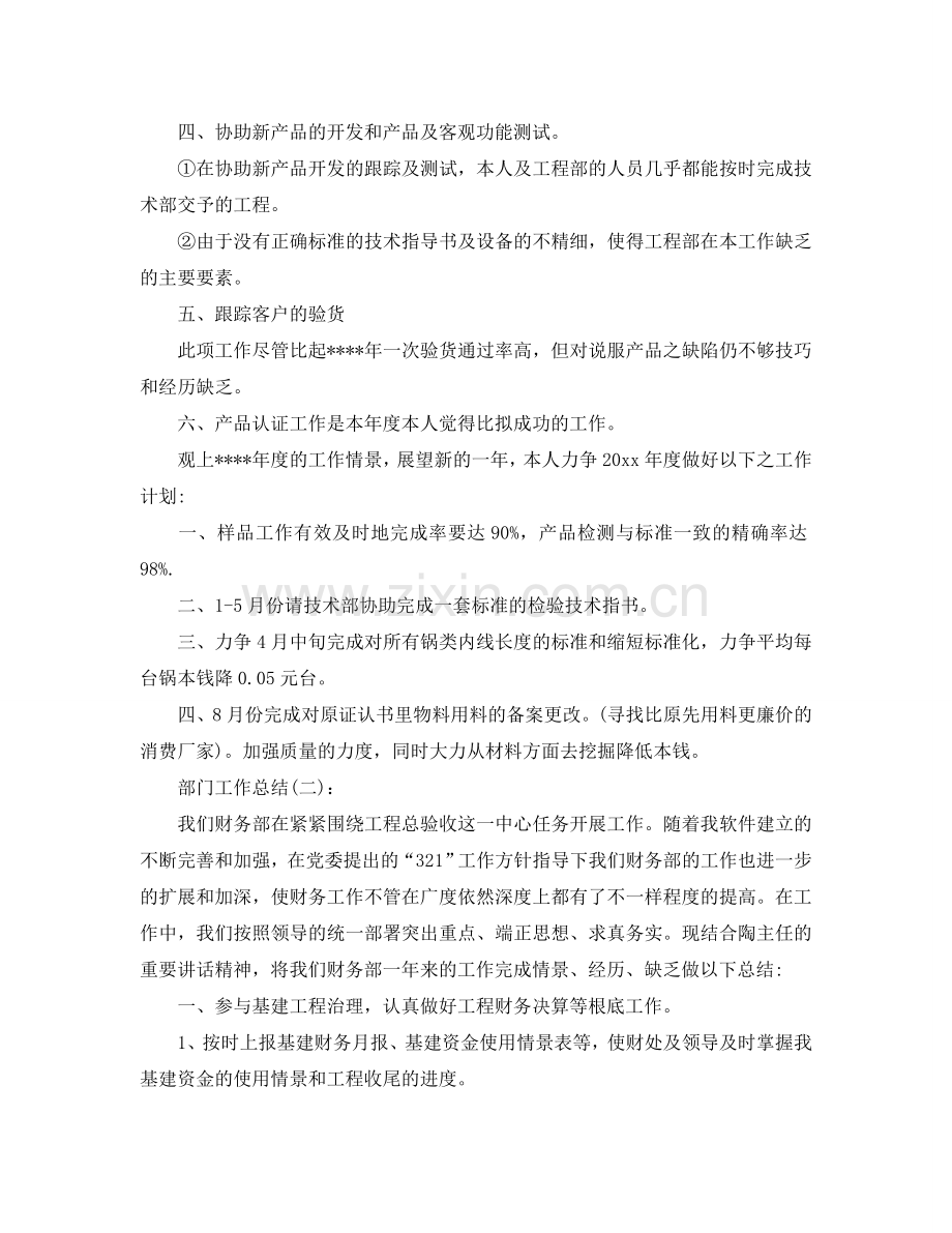 公司财务部门工作参考总结（通用）.doc_第2页