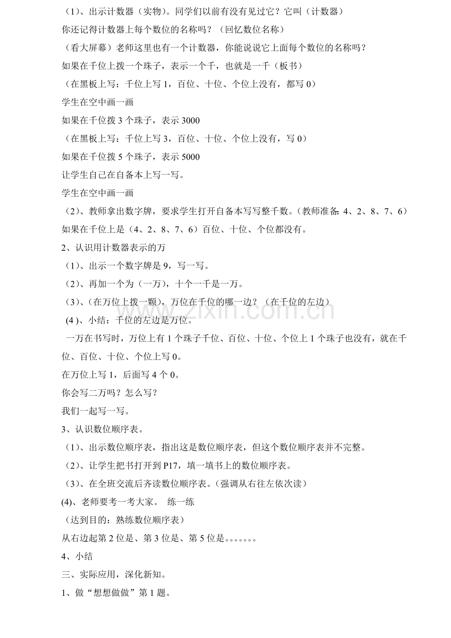 小学数学北师大2011课标版四年级认识整千数和万.doc_第2页