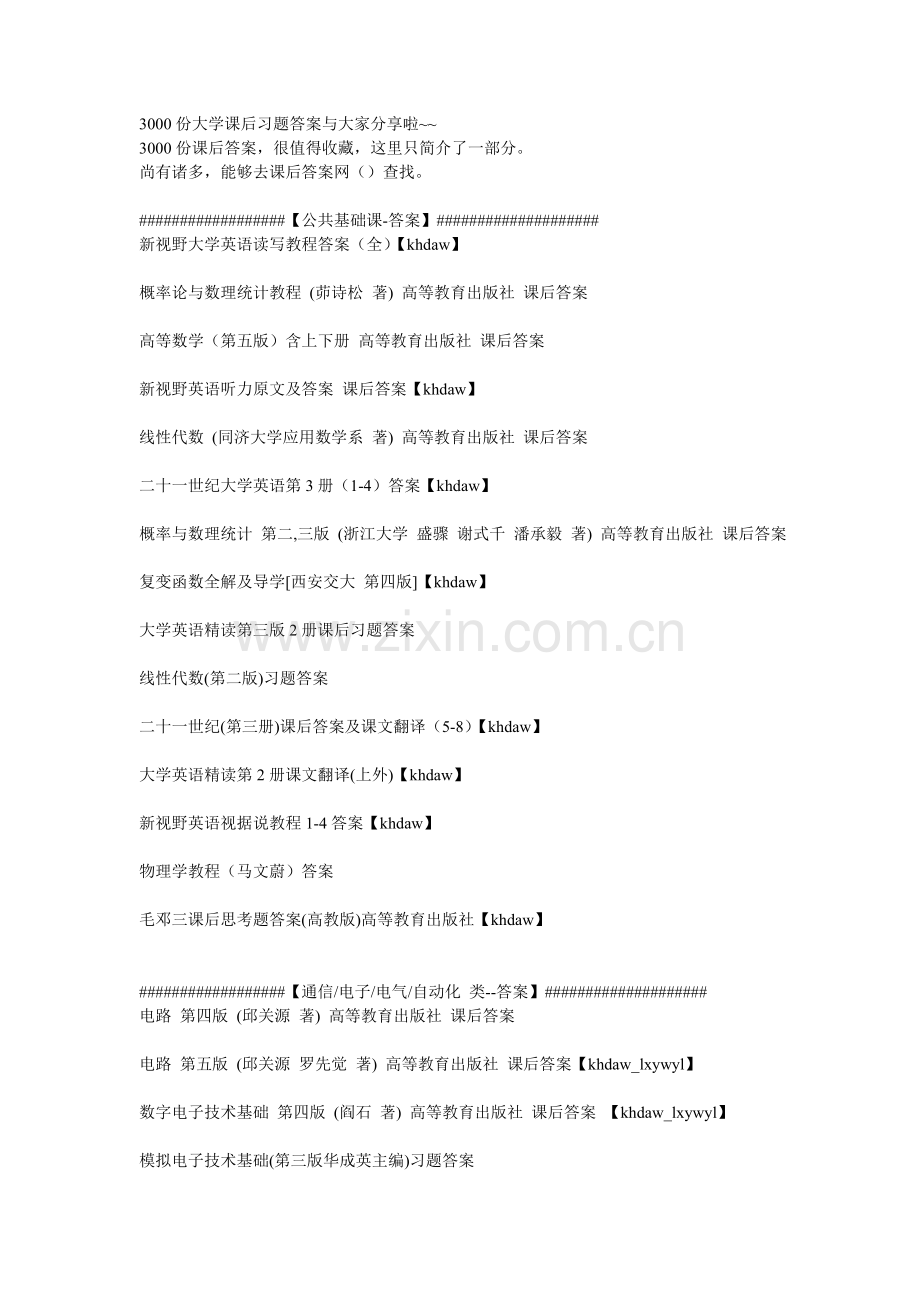 2024年份大学课后习题答案与大家分享啦资料.doc_第1页