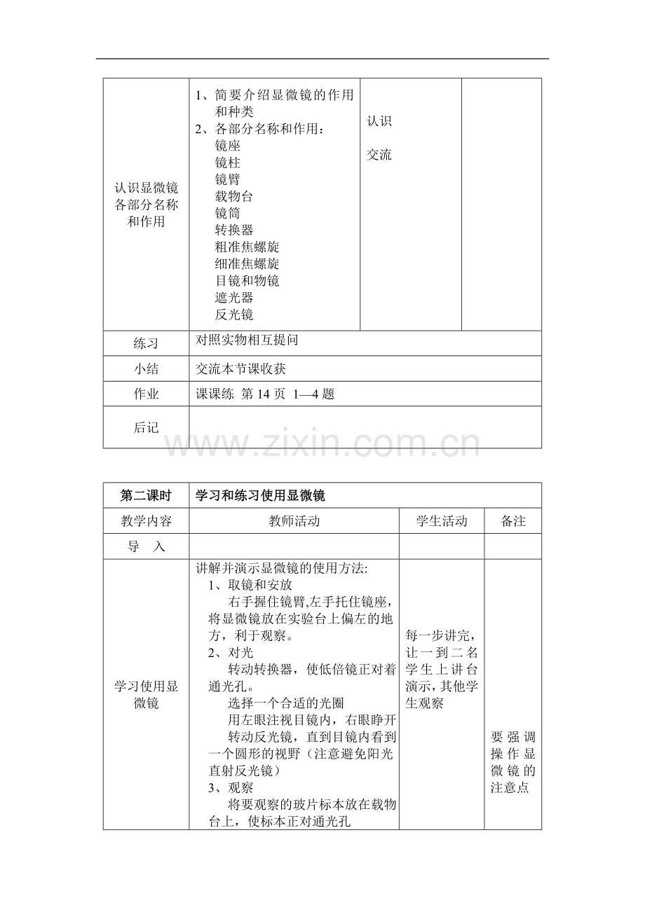 科学探究的基本方法.doc_第2页
