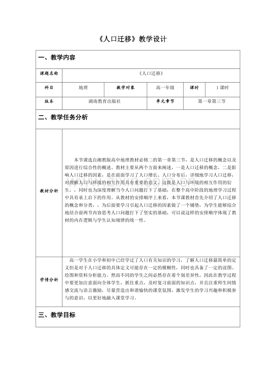 人口迁移教案10.docx_第1页