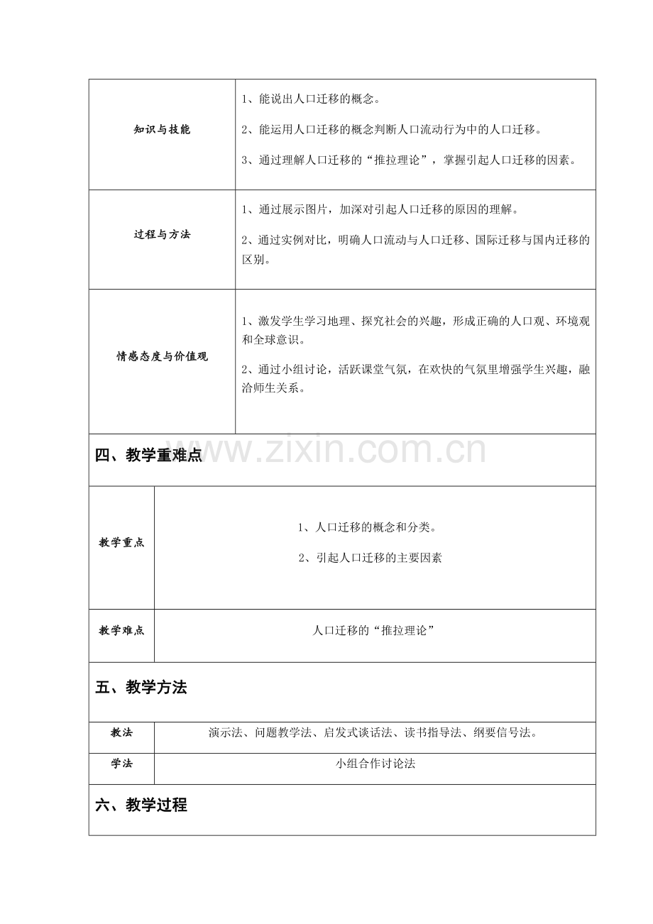 人口迁移教案10.docx_第2页