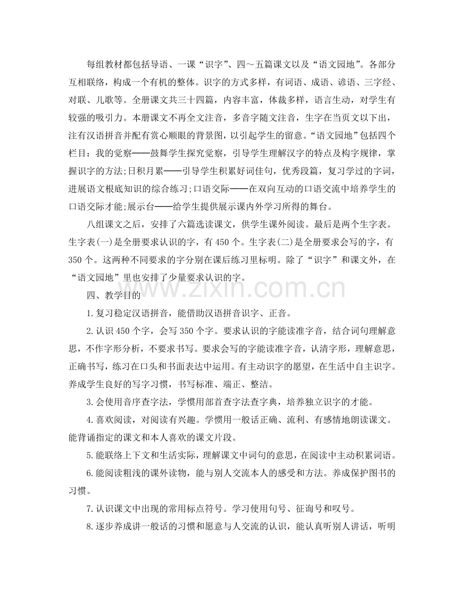 二年级语文上册教学参考计划.doc_第2页