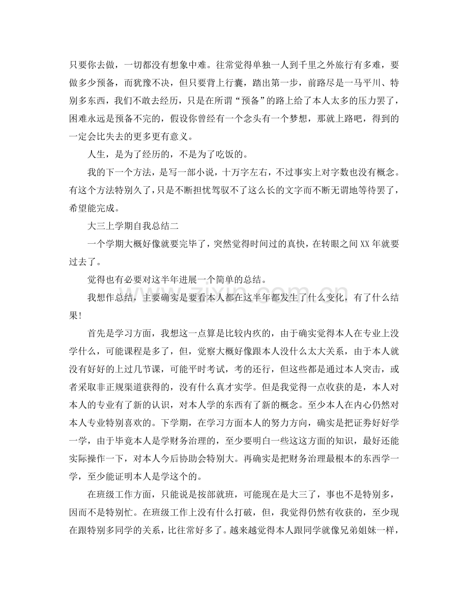 2024大三上学期自我参考总结.doc_第2页