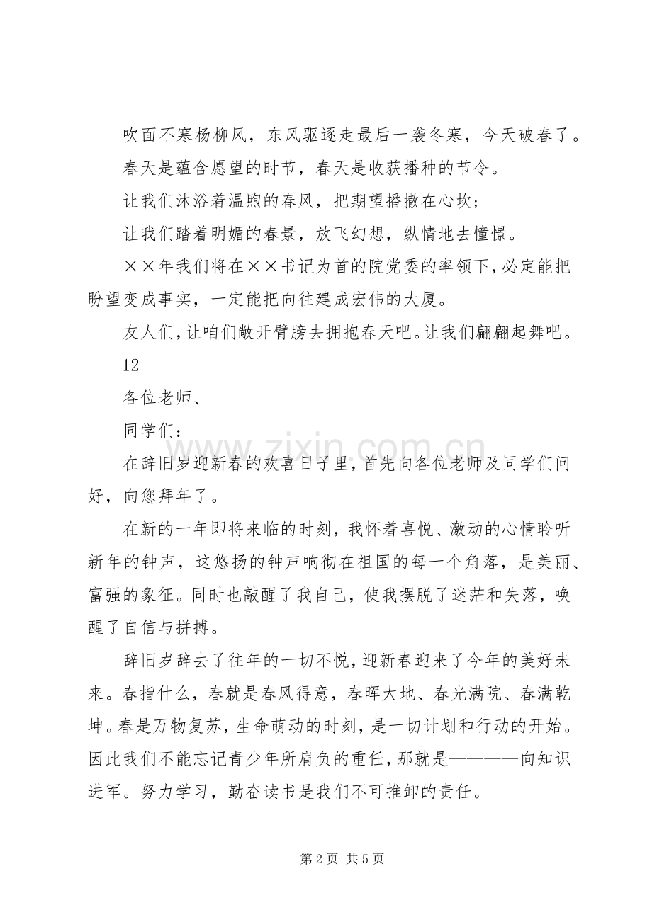 医院庆春节演讲.docx_第2页