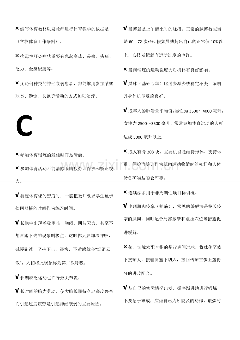 2024年浙大普通体育课理论考试题库填空题完美排版.doc_第2页