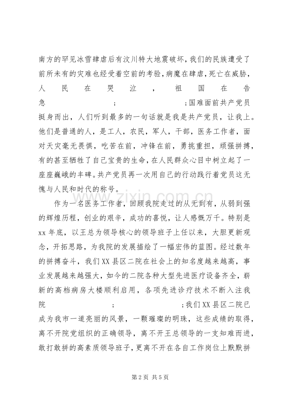 医院建党节演讲.docx_第2页