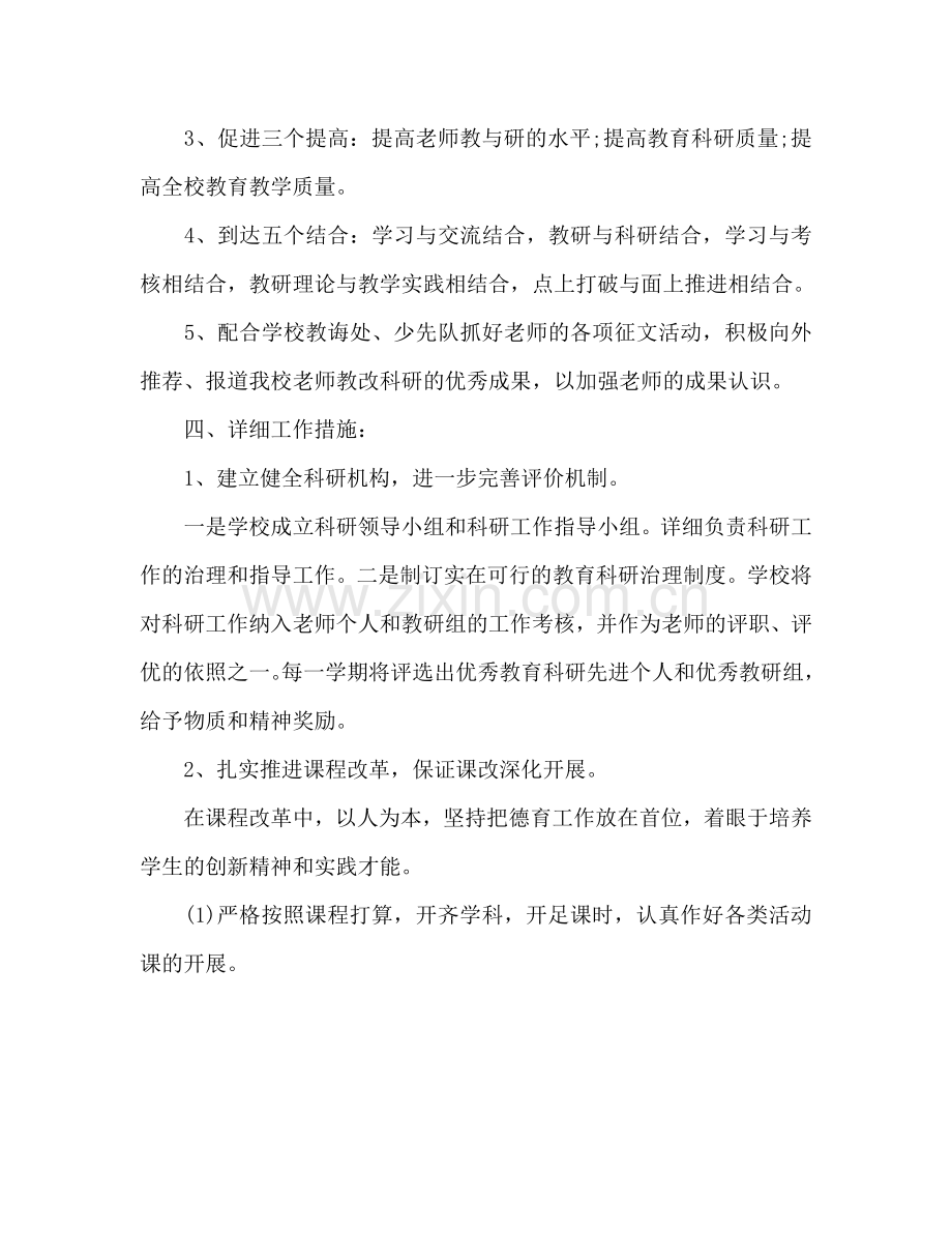 学校教育科研工作参考计划.doc_第2页