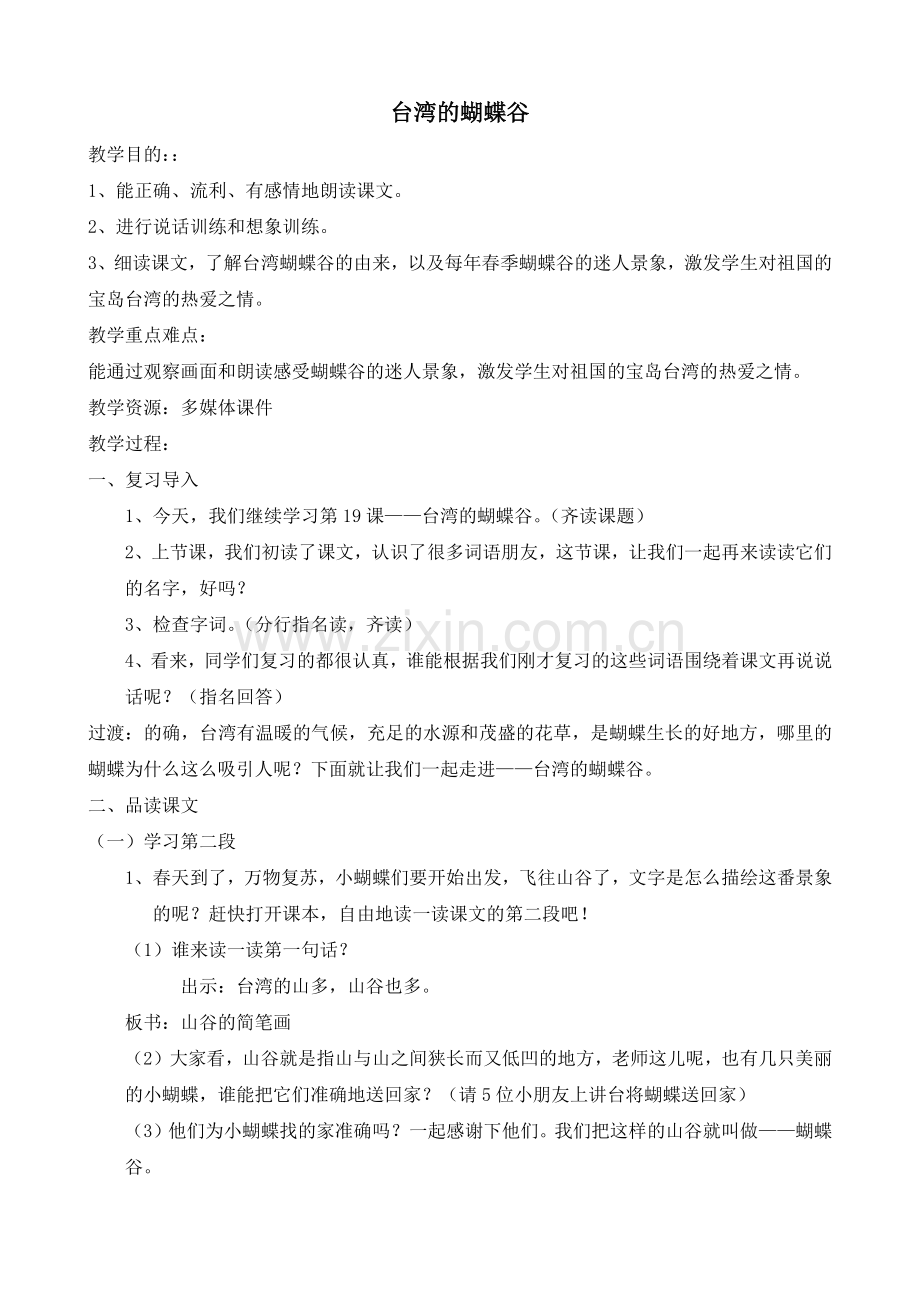 《台湾的蝴蝶谷》.docx_第1页