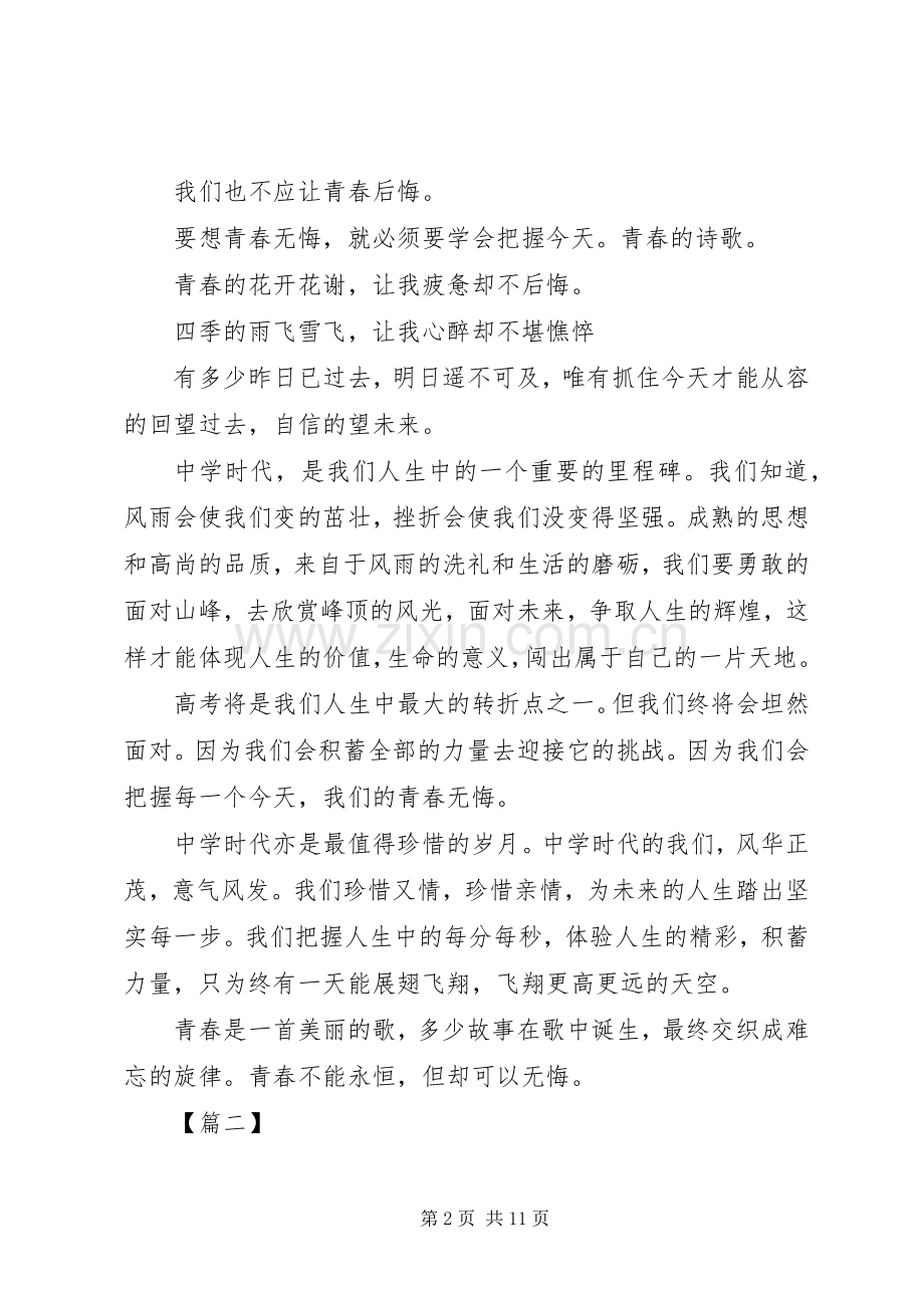 五四青年节主题演讲稿范文五篇.docx_第2页