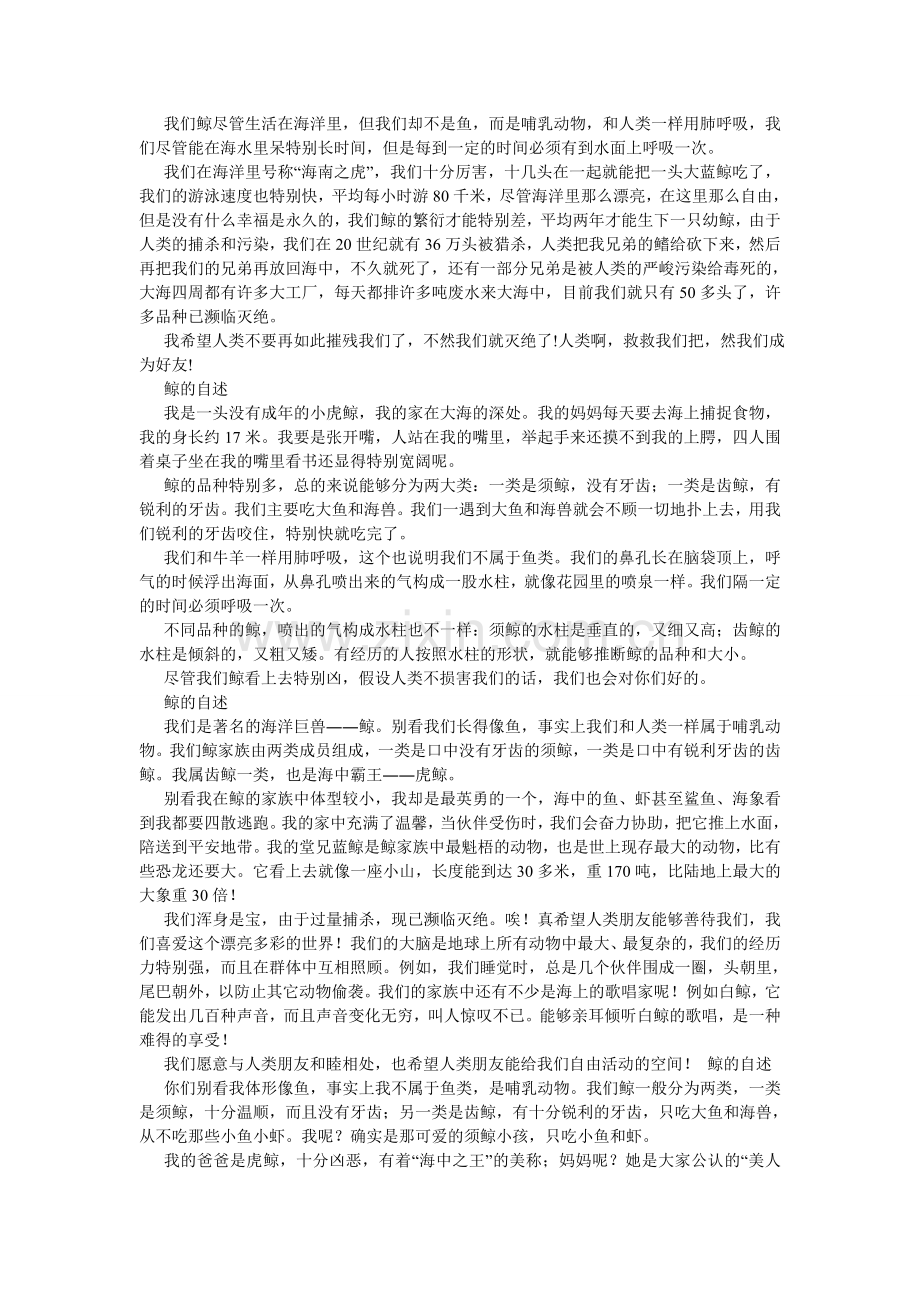 鲸的自述作文600字.doc_第2页