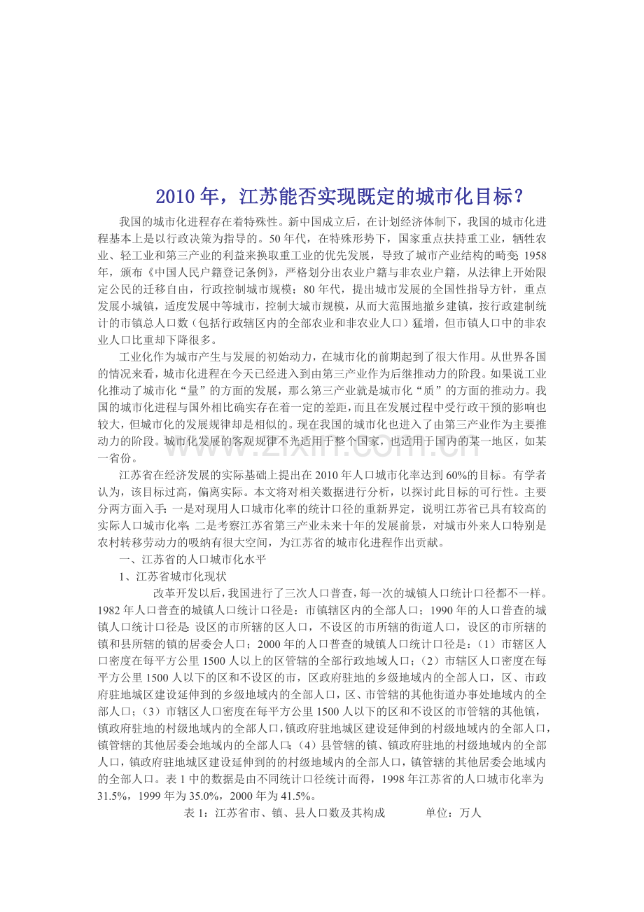 《江苏经济动态》-分析部分.docx_第2页