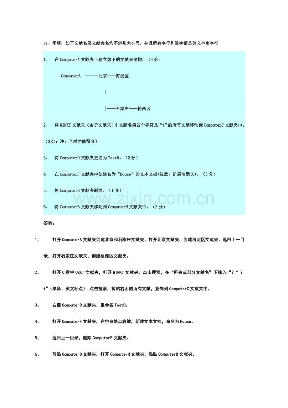 2024年河北职称计算机考试操作题答案.doc_第1页