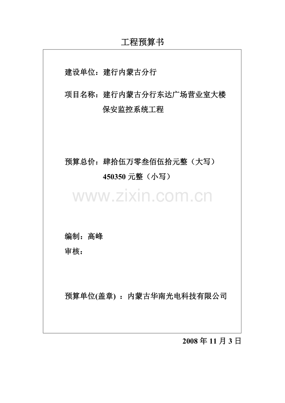 安监控系统工程预算书.docx_第1页