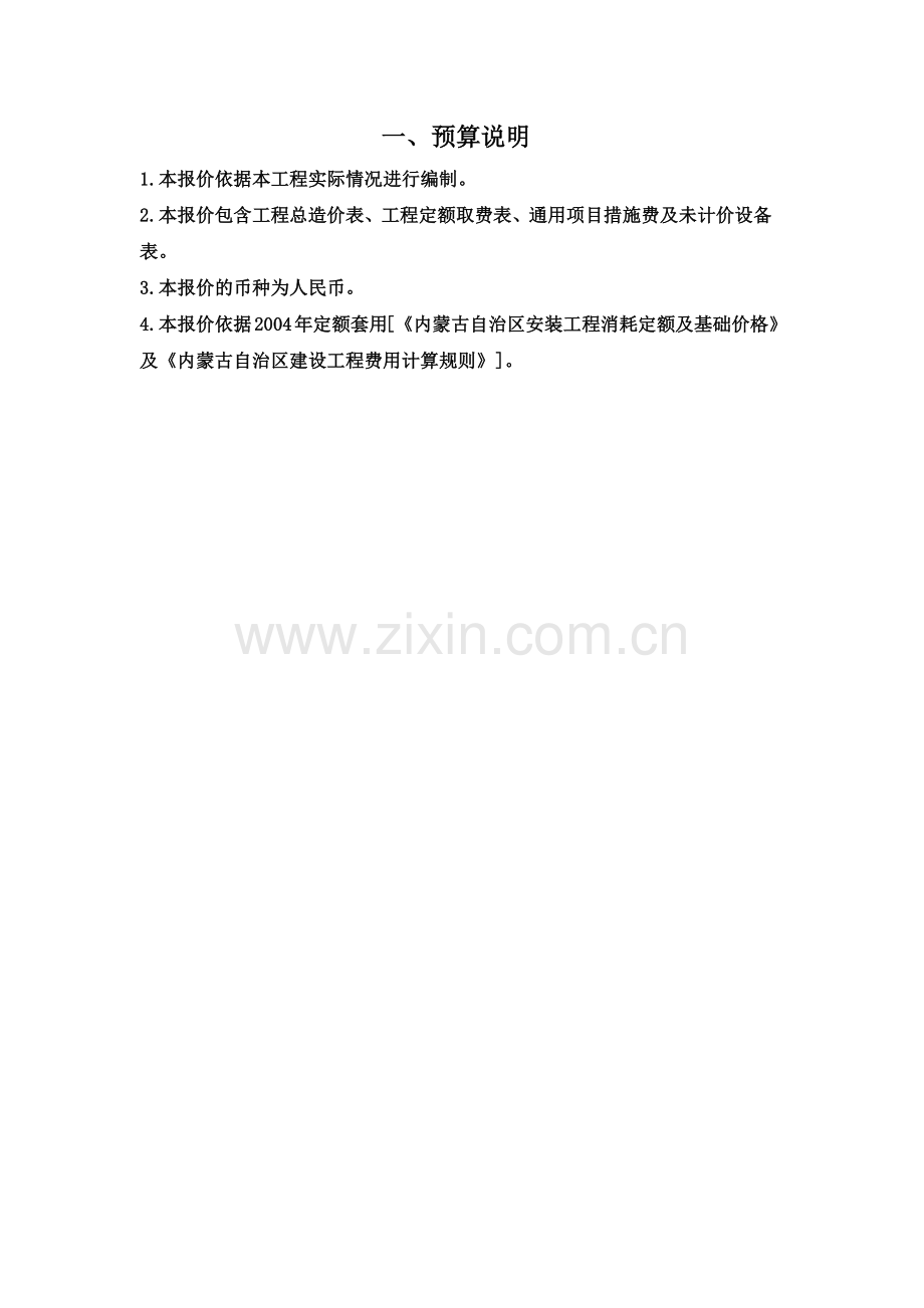 安监控系统工程预算书.docx_第2页