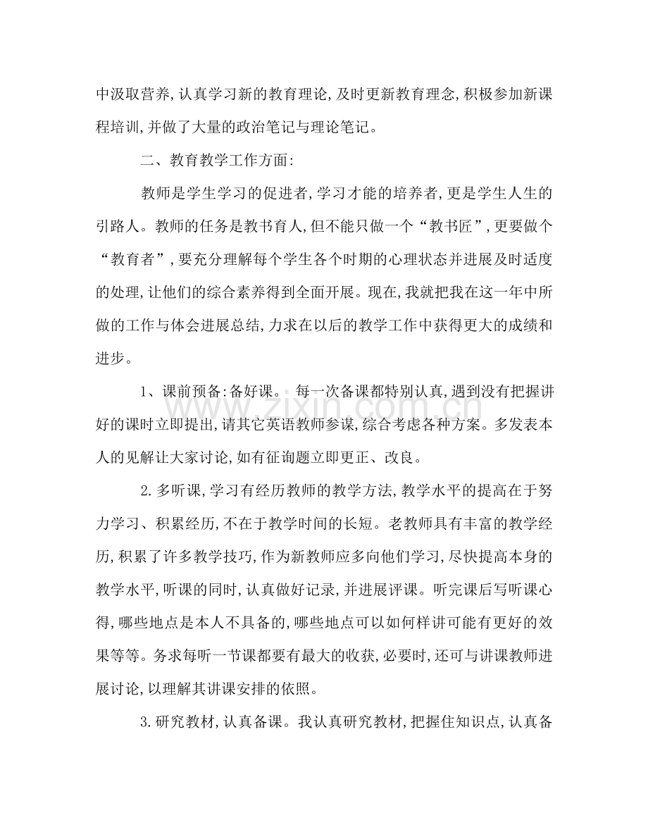 2024初中英语教学工作参考总结.doc_第2页