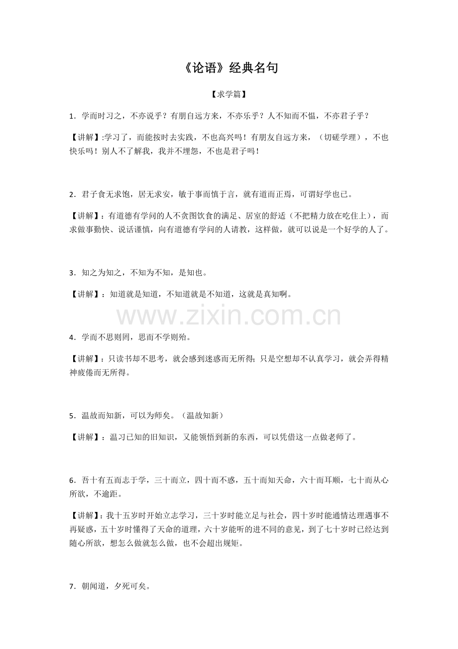 《论语》经典名句.docx_第1页