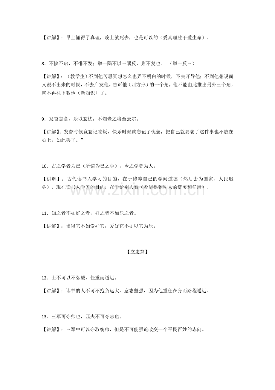 《论语》经典名句.docx_第2页