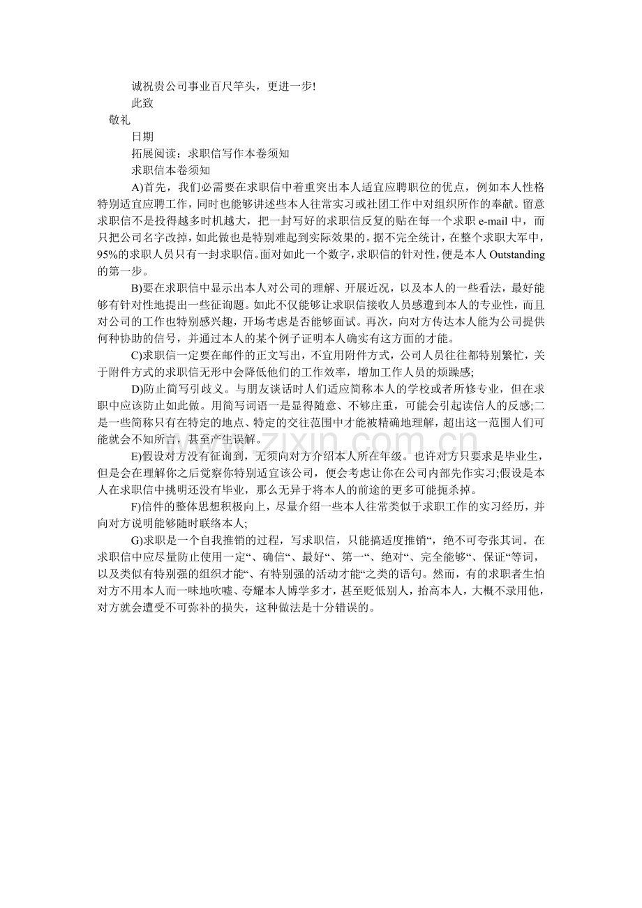 物联网专业求职信.doc_第2页