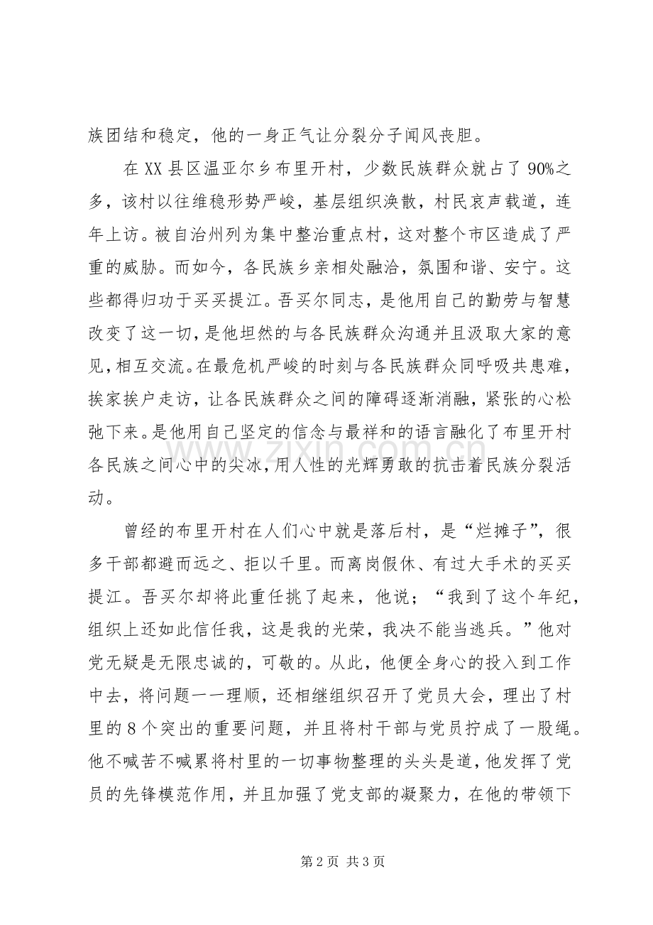 庆祝建党九十周年演讲(检察院).docx_第2页