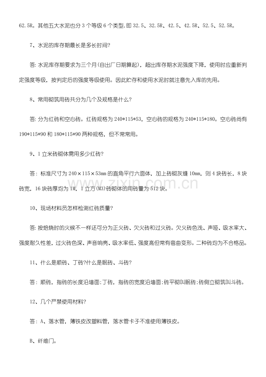 材料员基本知识.doc_第2页