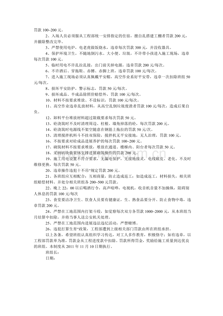 泥工班组管理制度.doc_第2页