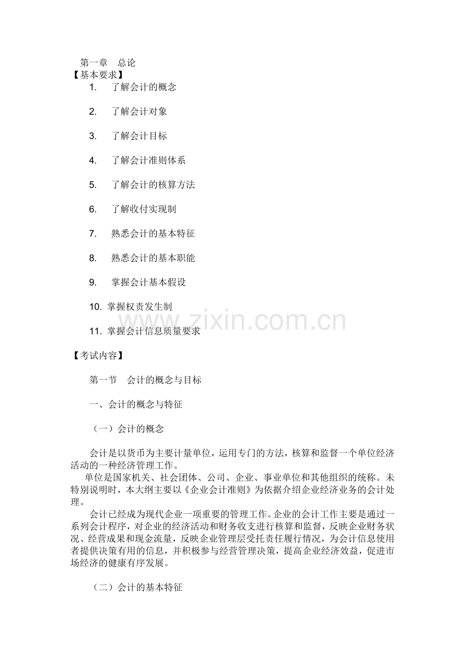 会计基础总论.docx_第1页