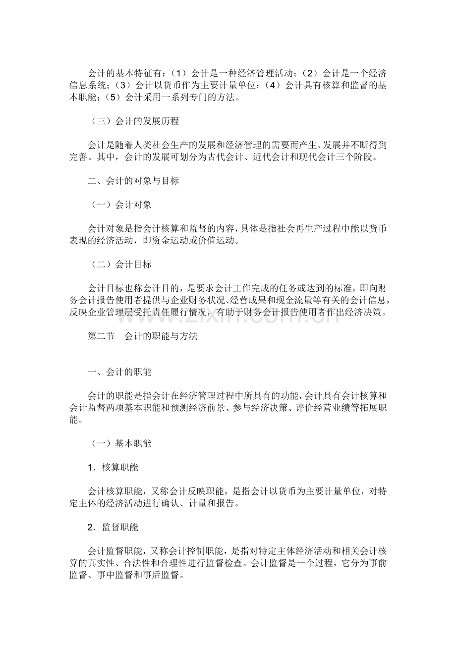 会计基础总论.docx_第2页