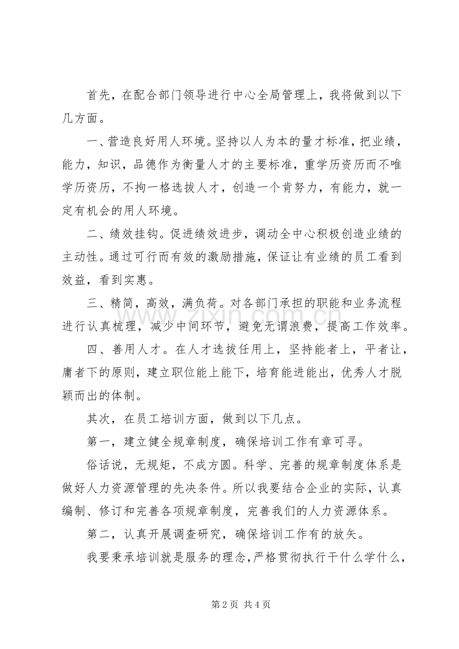 人力部业务主管竞争上岗演讲致辞.docx_第2页