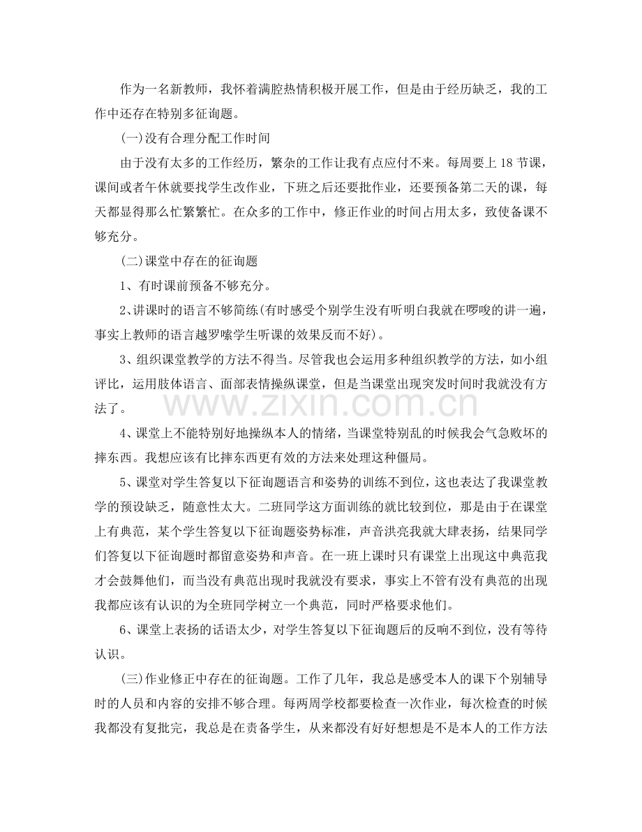 2024年工作参考总结-教师个人半年工作参考总结2024.doc_第2页