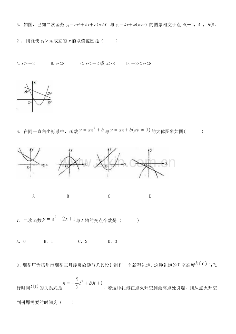 2024年新人教版第二十二章二次函数复习测试题.doc_第2页