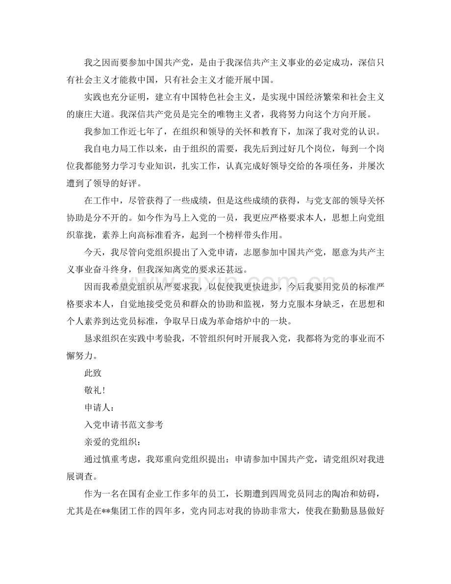 国企入党申请书范文2024版分享参考.doc_第2页