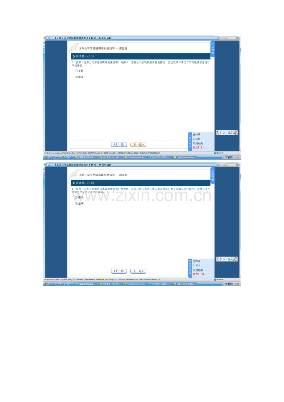 C11003证券公司信息隔离墙制度指引解读答案.doc_第2页