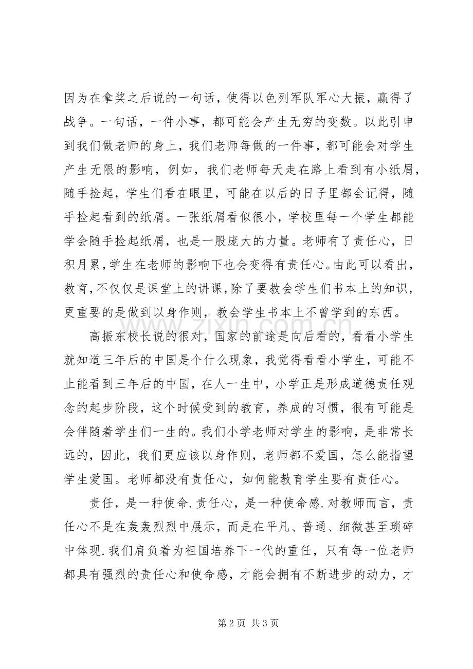 学习高振东演讲范文心得.docx_第2页