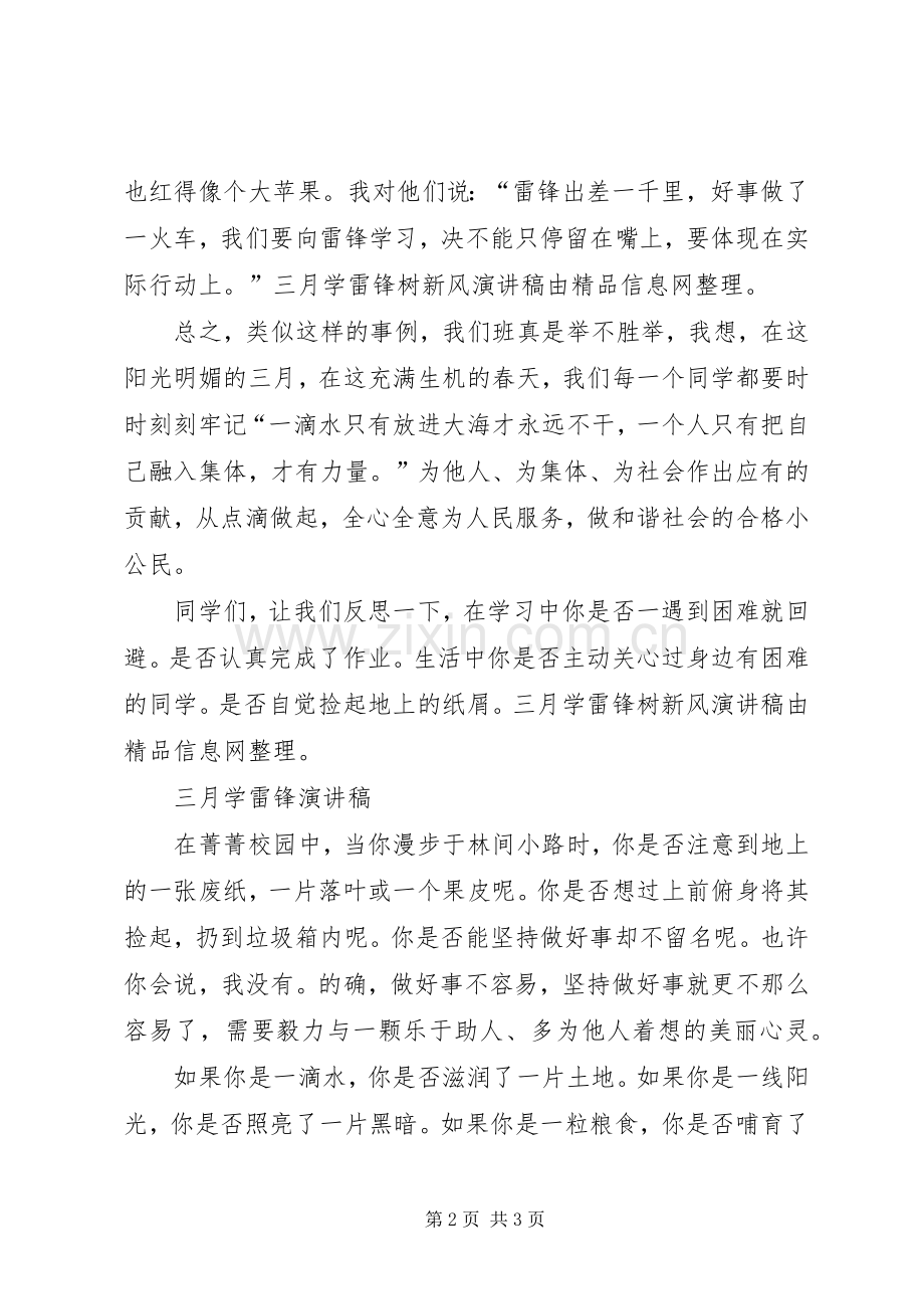 学校学雷锋演讲.docx_第2页