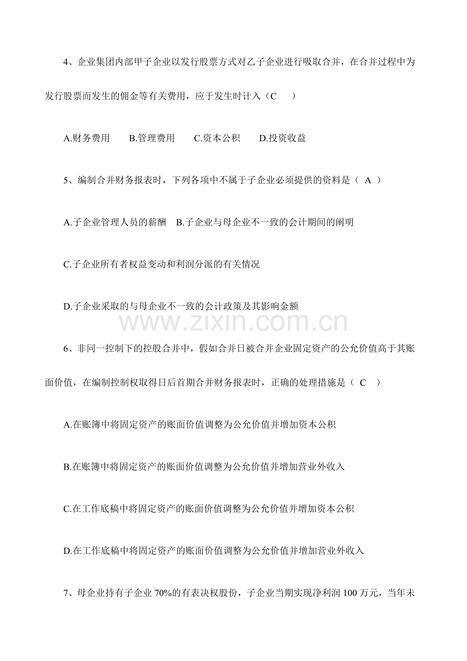 2024年全国自考高级财务会计试题及答案.doc_第2页