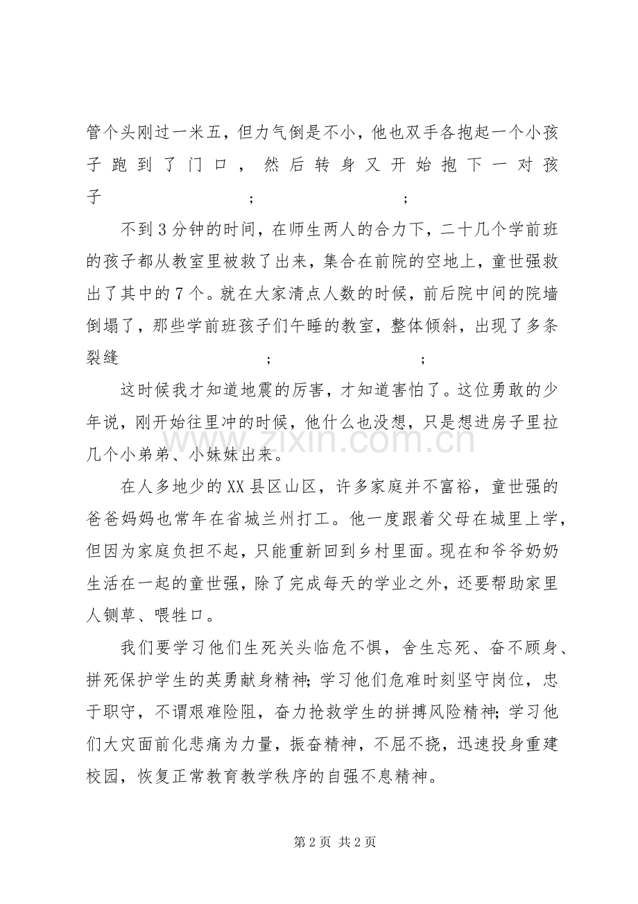 英雄事迹演讲.docx_第2页