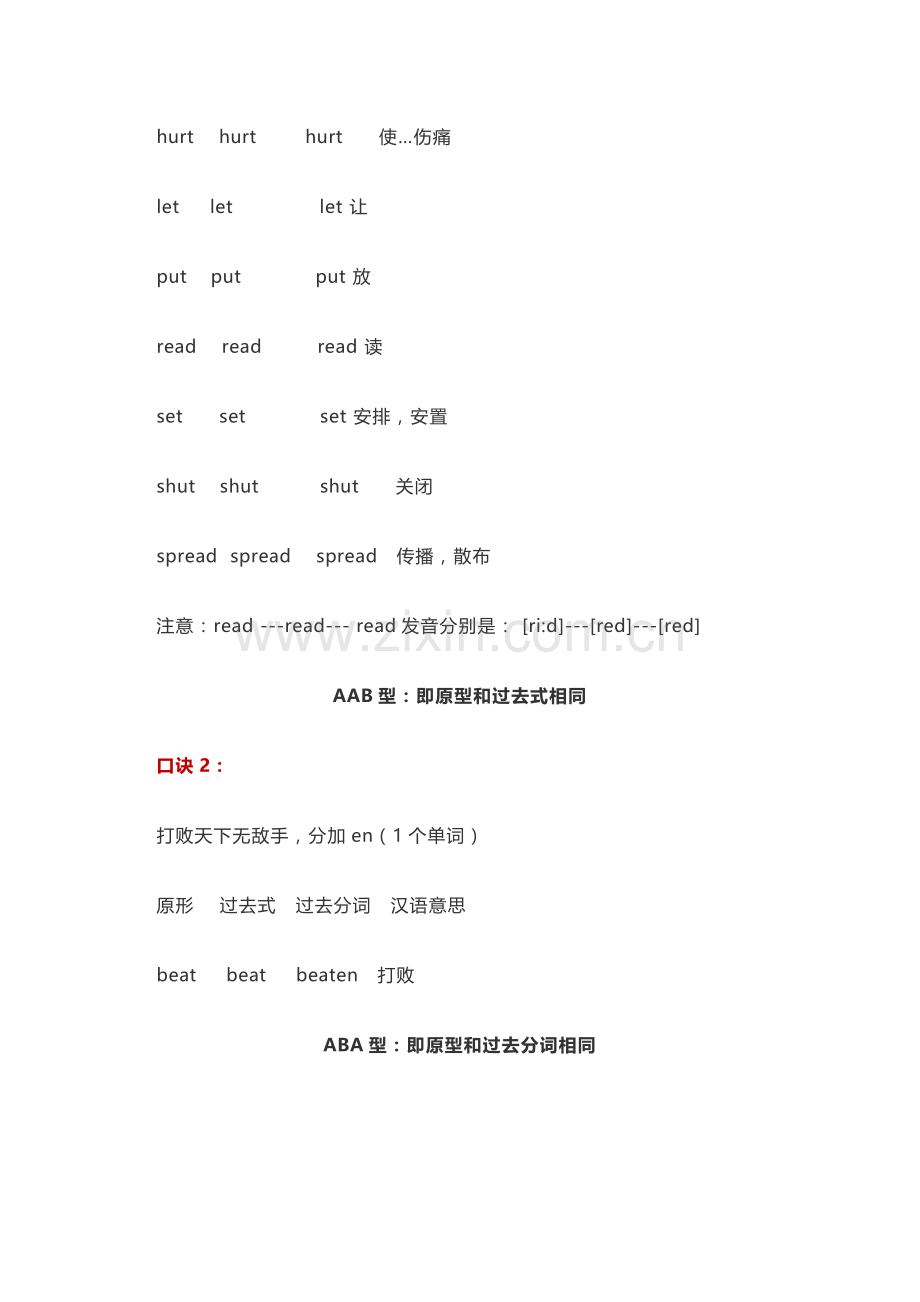 小学英语不规则动词总结.docx_第2页