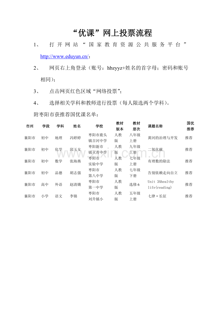 优课流程.doc_第1页