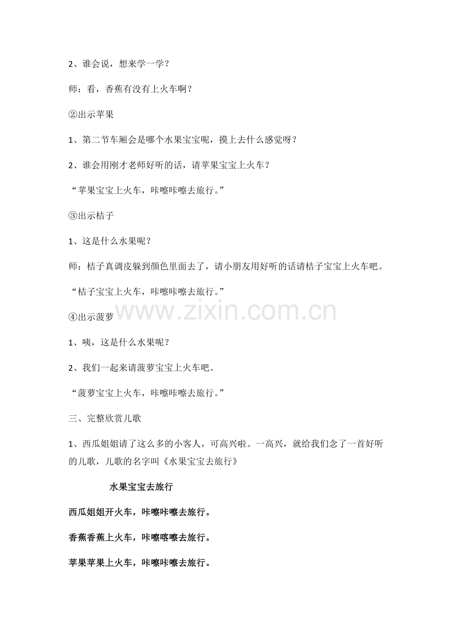 小班水果宝宝去旅行.docx_第2页